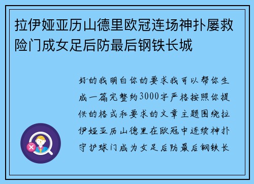 拉伊娅亚历山德里欧冠连场神扑屡救险门成女足后防最后钢铁长城