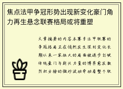 焦点法甲争冠形势出现新变化豪门角力再生悬念联赛格局或将重塑 焦点法甲争冠形势出现新变化豪门角力再生悬念联赛格局或将重塑