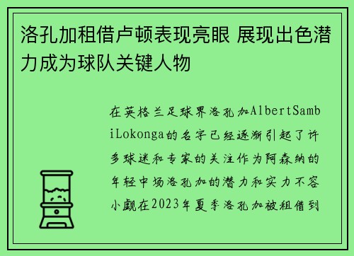 洛孔加租借卢顿表现亮眼 展现出色潜力成为球队关键人物 洛孔加租借卢顿表现亮眼 展现出色潜力成为球队关键人物
